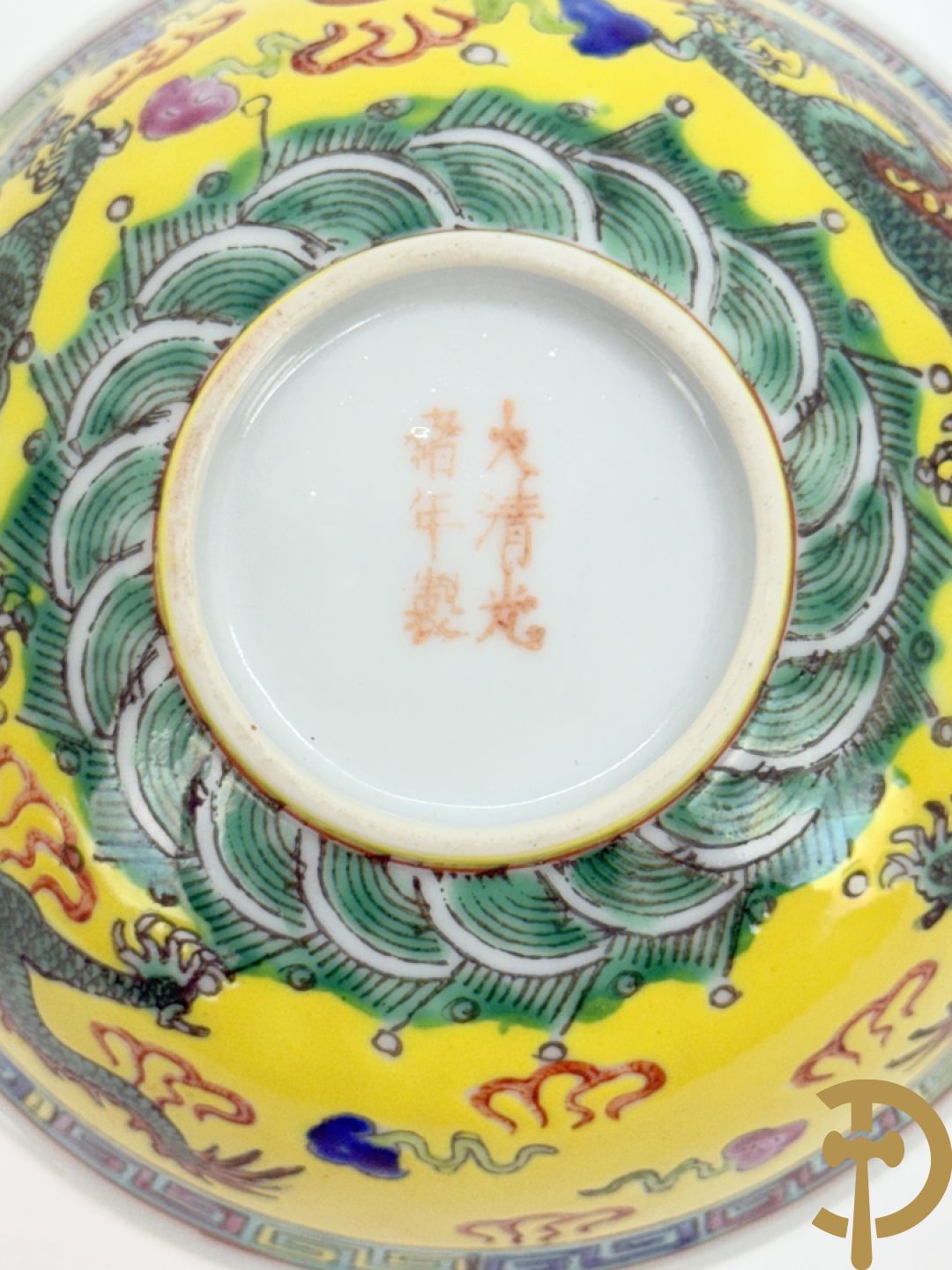 Chinees porseleinen kommetje met drakendecor op gele fond, onderaan gemerkt