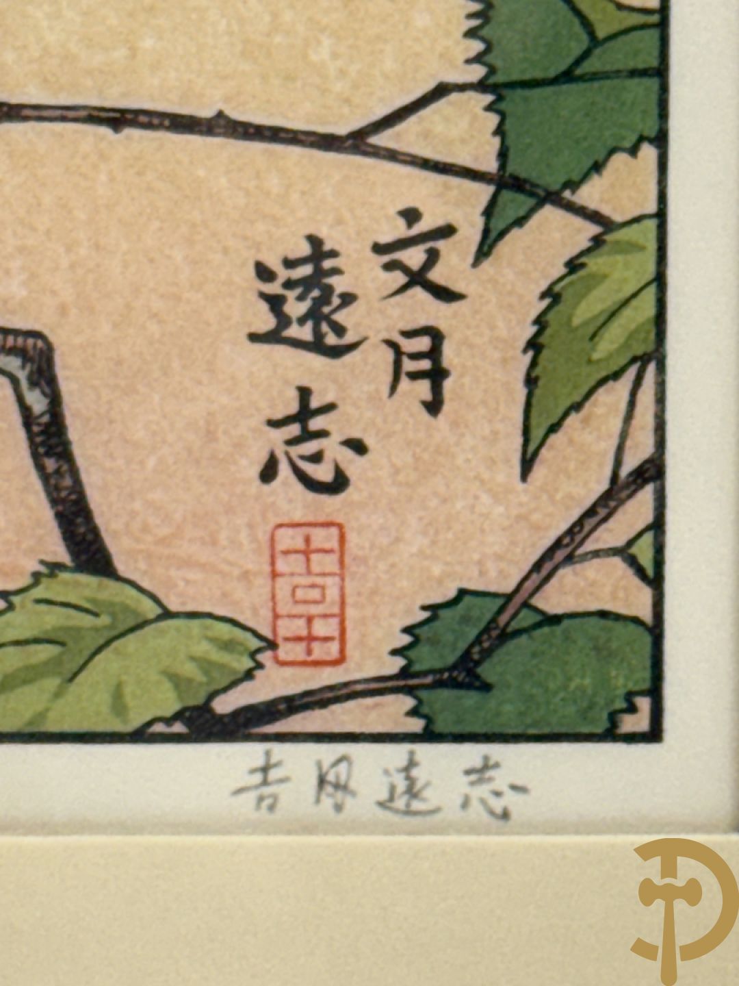 Zeven Japanse drukken met afbeeldingen van fauna en flora, gemaakt door The Franklin Gallery en getekend door Yoshida Toshi