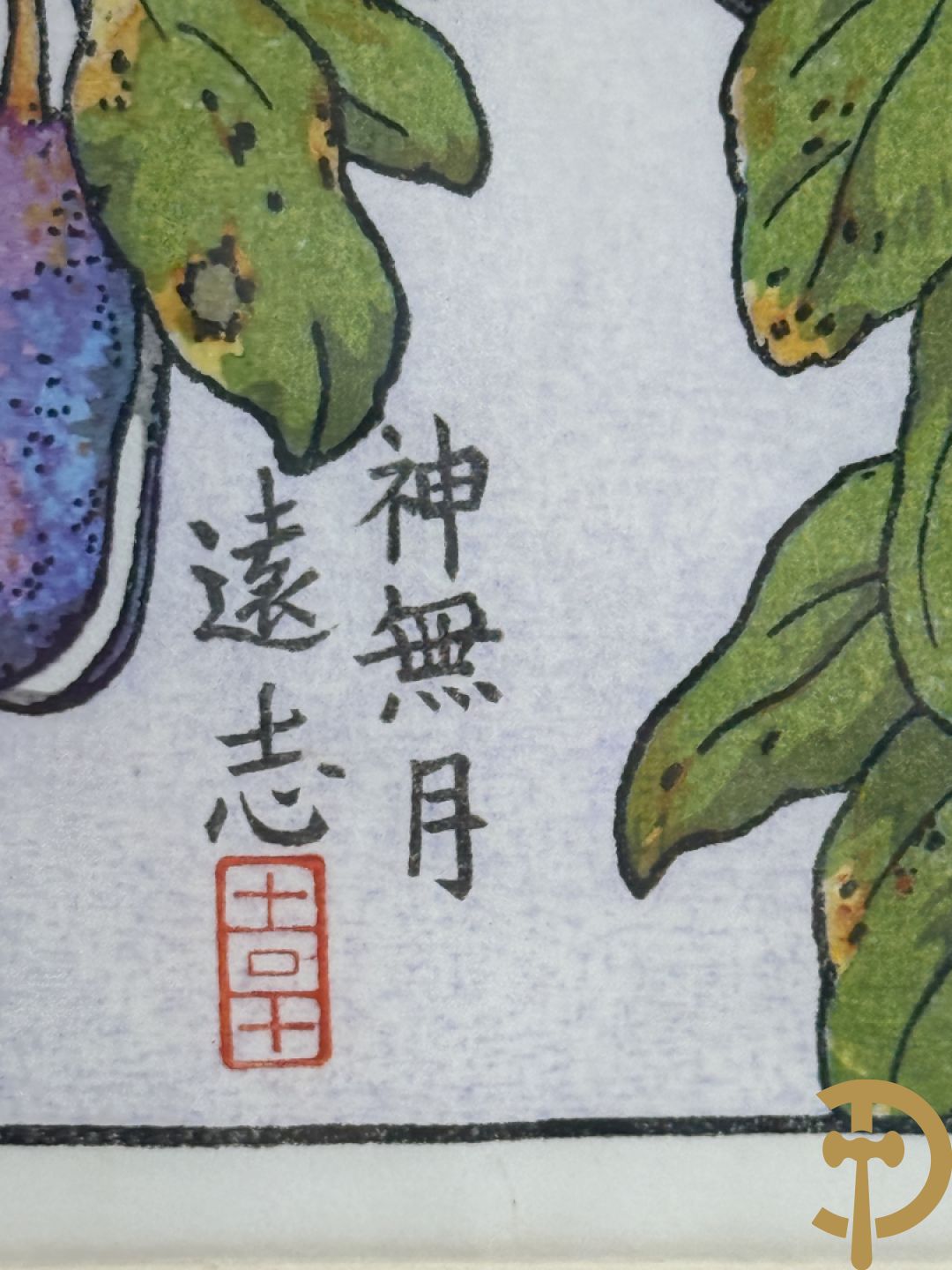 Zeven Japanse drukken met afbeeldingen van fauna en flora, gemaakt door The Franklin Gallery en getekend door Yoshida Toshi